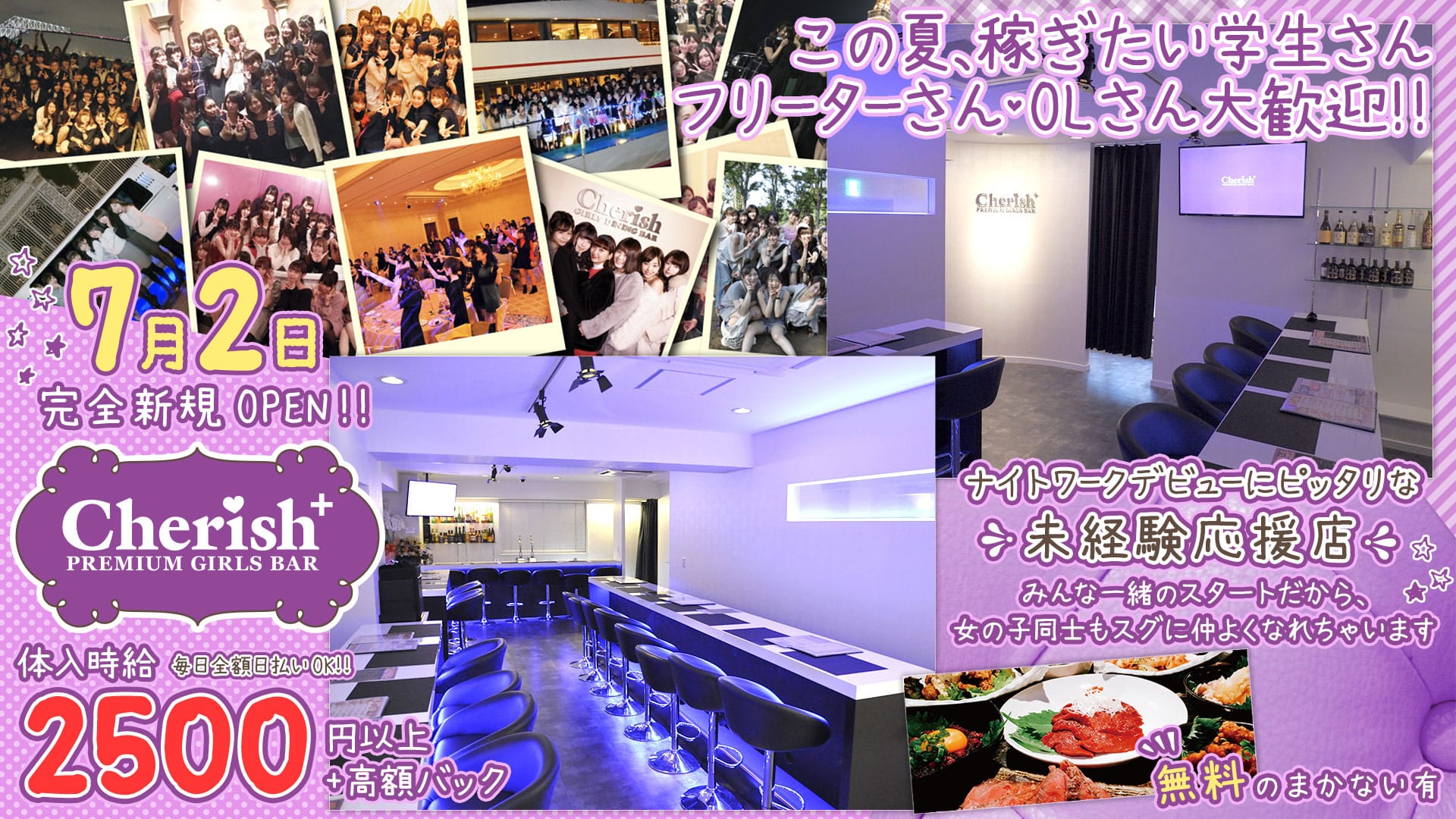PREMIUM GIRLS BAR Cherish+<チェリッシュ3号店> 池袋 ガールズバー TOP画像