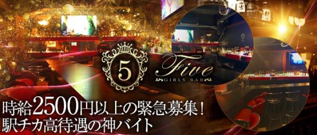 BAR Five<ファイブ> 三軒茶屋 ガールズバー バナー