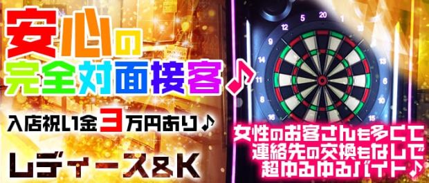 レディース&K 横須賀 ガールズバー バナー
