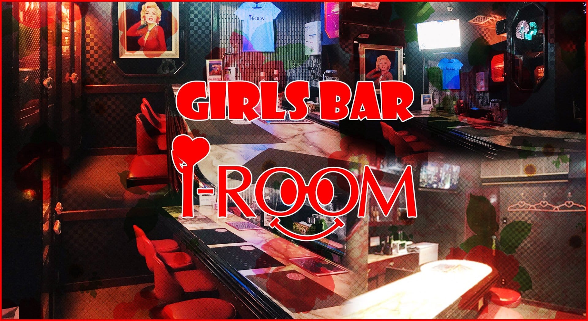 i-ROOM<アイルーム> 上野 ガールズバー TOP画像