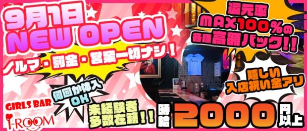 i-ROOM<アイルーム> 上野 ガールズバー バナー