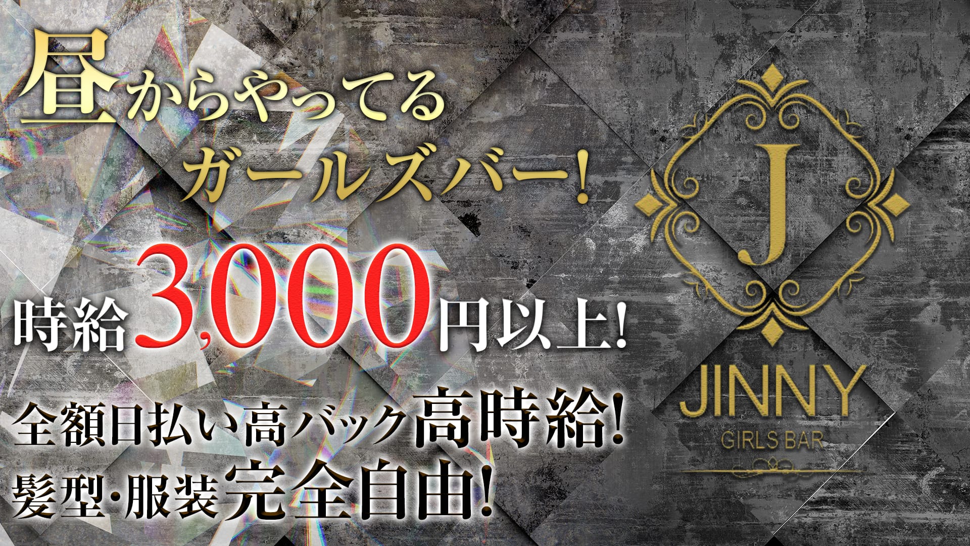 ガールズバーJinny<ジニー> 渋谷 ガールズバー TOP画像