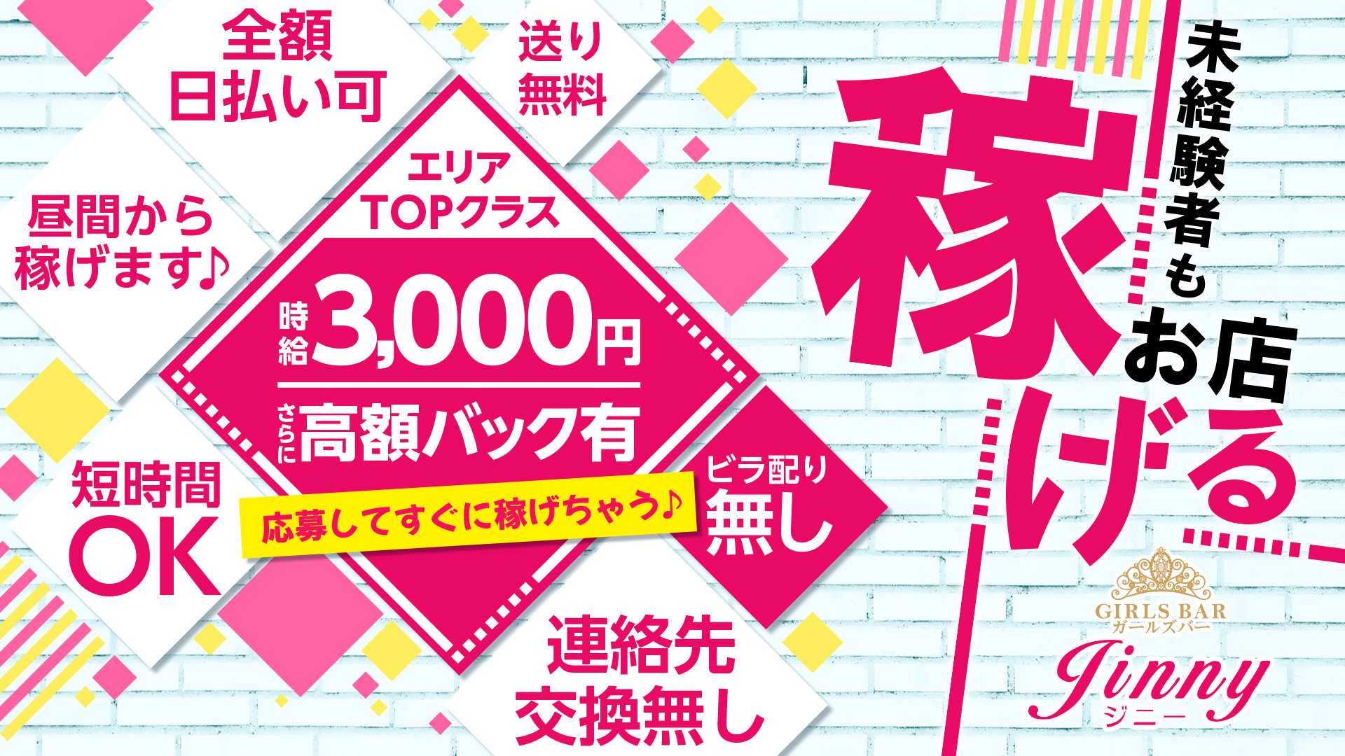 ガールズバーJinny<ジニー> 渋谷 ガールズバー TOP画像