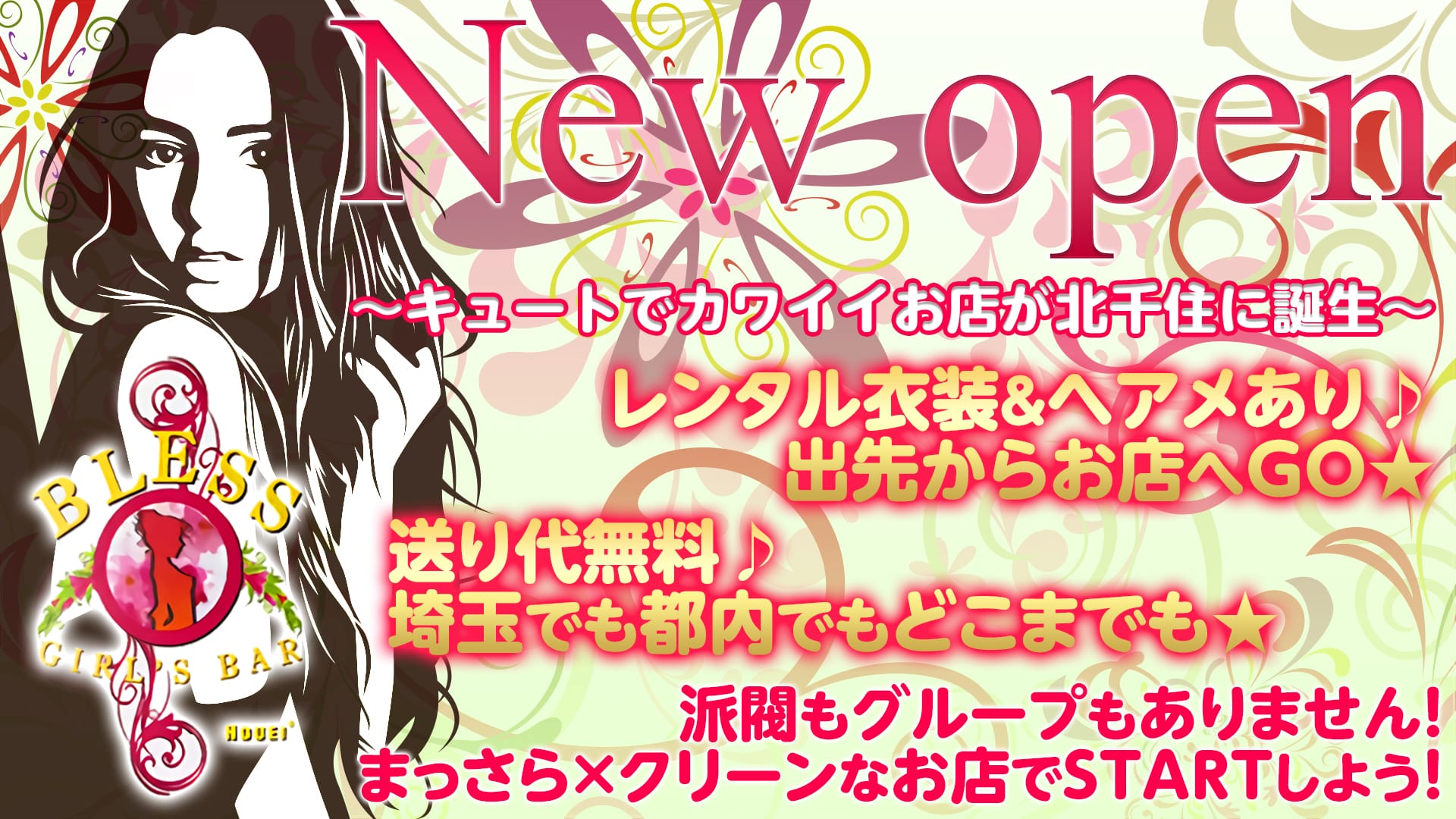 GIRL'S BAR BLESS<ブレス> 北千住 ガールズバー TOP画像