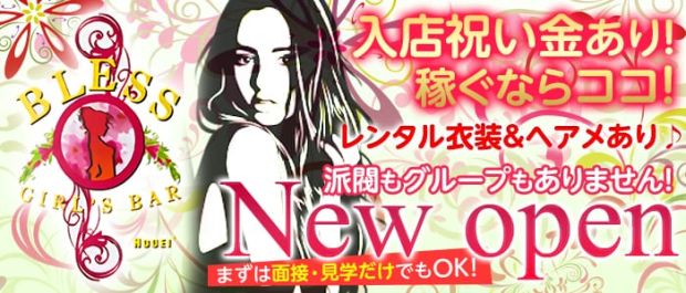 GIRL'S BAR BLESS<ブレス> 北千住 ガールズバー バナー
