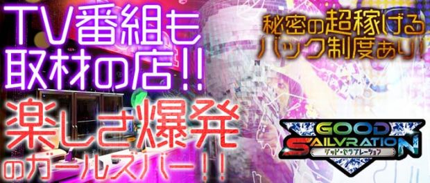 DENKI KURAGE<デンキクラゲ> 町田 ガールズバー バナー