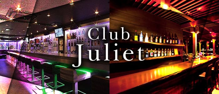 アミューズメントバー Juliet<ジュリエット>(葛西ガールズバー)のバイト求人・体験入店情報