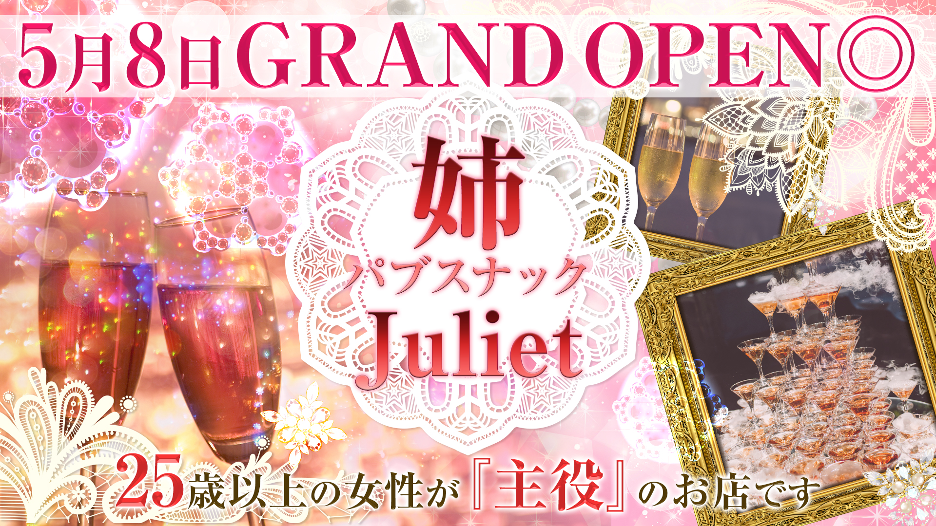 アミューズメントバー Juliet<ジュリエット> 葛西 ガールズバー TOP画像