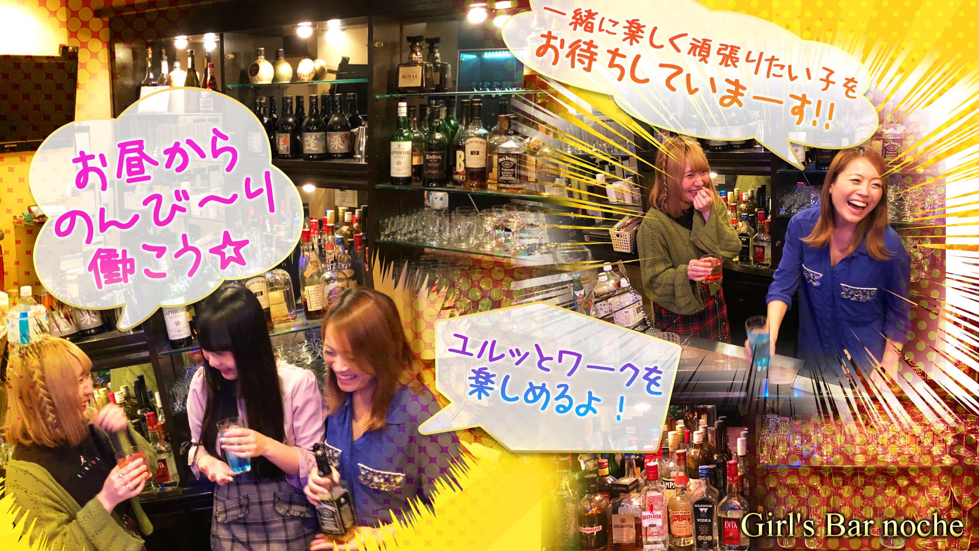 Bar noche<ノーチェ> 池袋 ガールズバー TOP画像