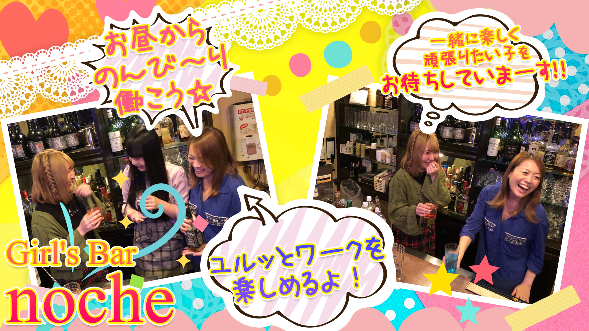 Bar noche<ノーチェ> 池袋 ガールズバー TOP画像