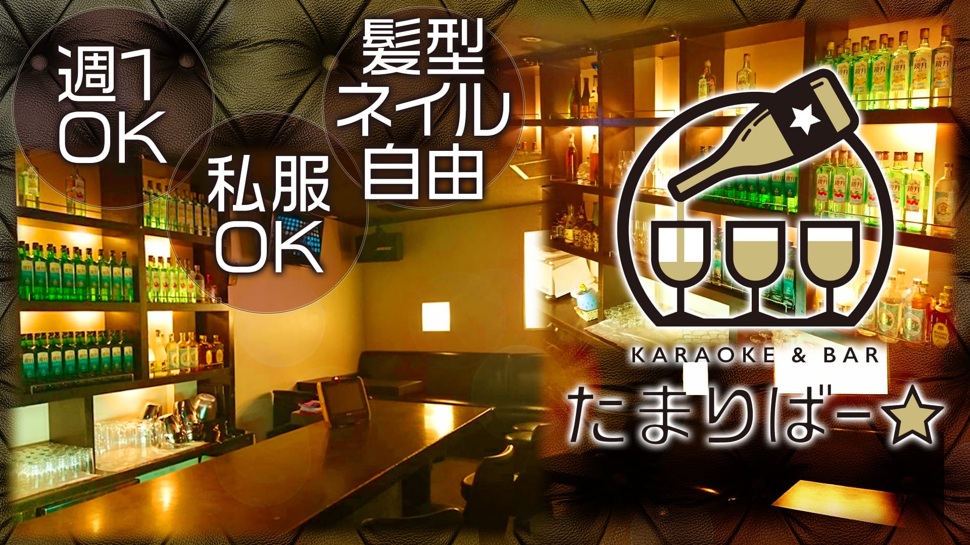 KARAOKE BAR たまりばー★ 吉祥寺 ガールズバー TOP画像