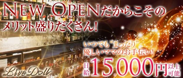 Live Doll<リブドール> 自由が丘 ガールズバー バナー