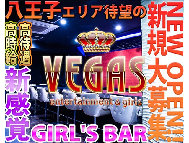 VEGAS<ベガス> 八王子 ガールズバー SHOP GALLERY 1