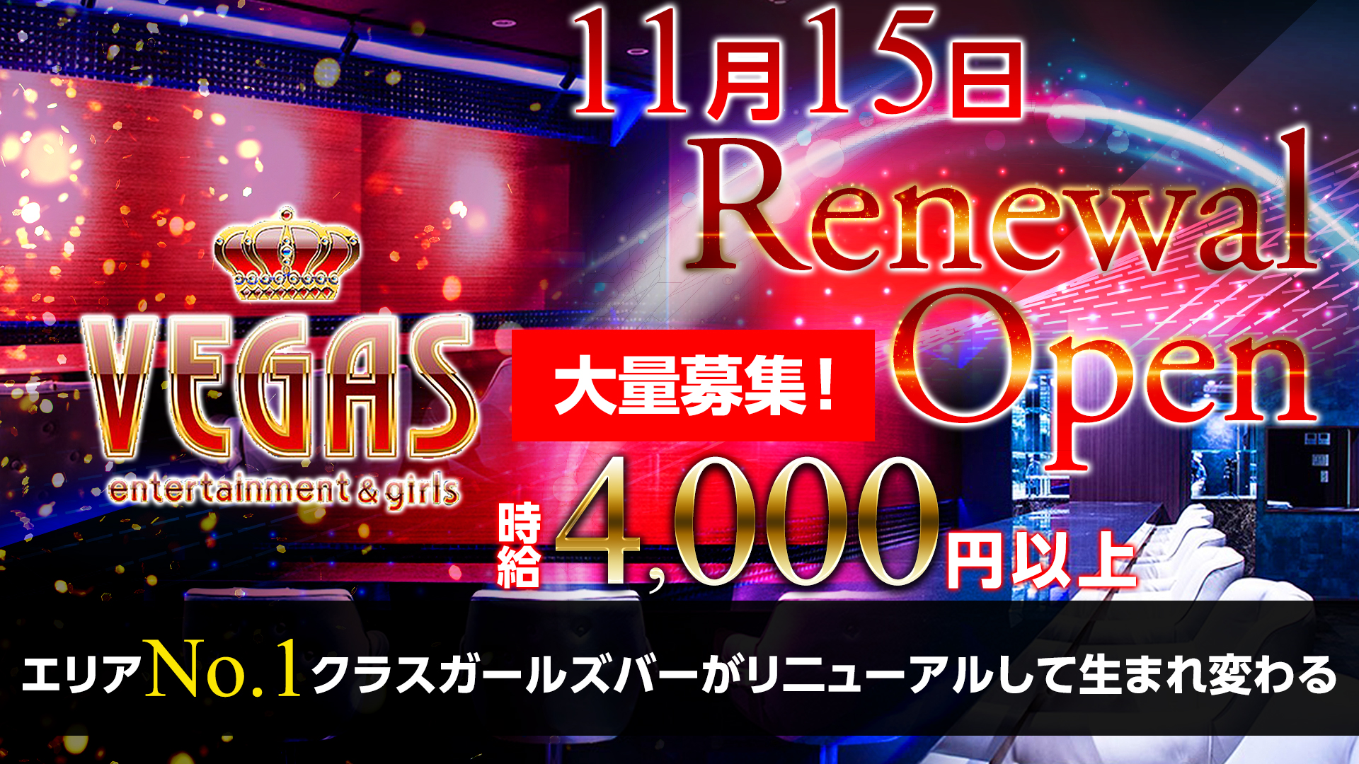 VEGAS<ベガス> 八王子 ガールズバー TOP画像