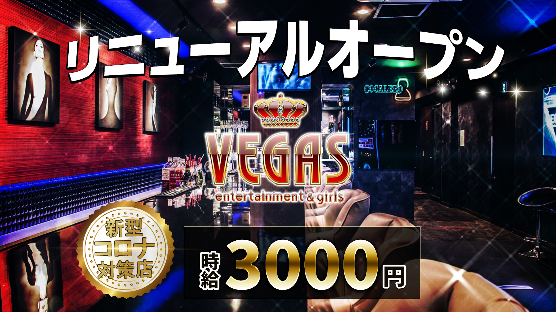 VEGAS<ベガス> 八王子 ガールズバー TOP画像