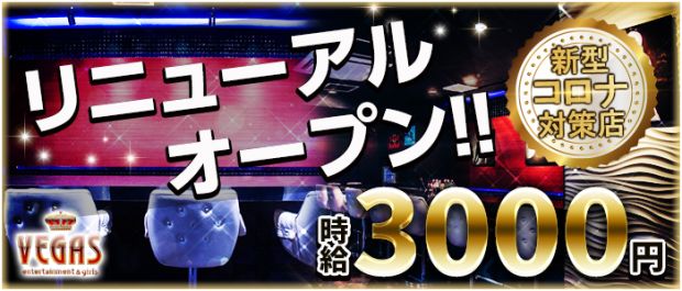 VEGAS<ベガス> 八王子 ガールズバー バナー