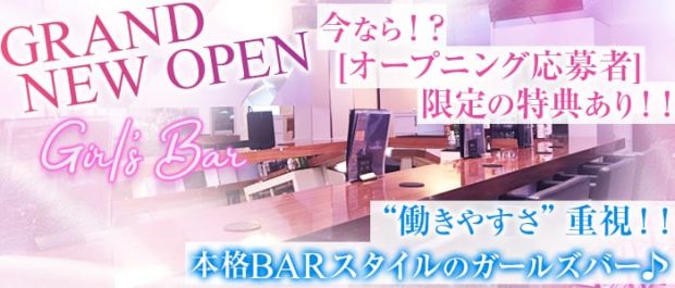 ガールズバー 大泉学園 ガールズバー バナー