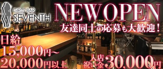 SEVENTH <セブンス> 六本木 ガールズバー バナー