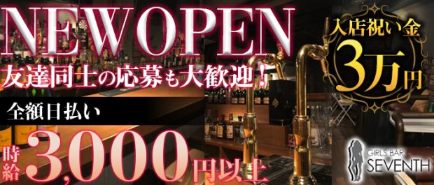 SEVENTH <セブンス> 六本木 ガールズバー バナー