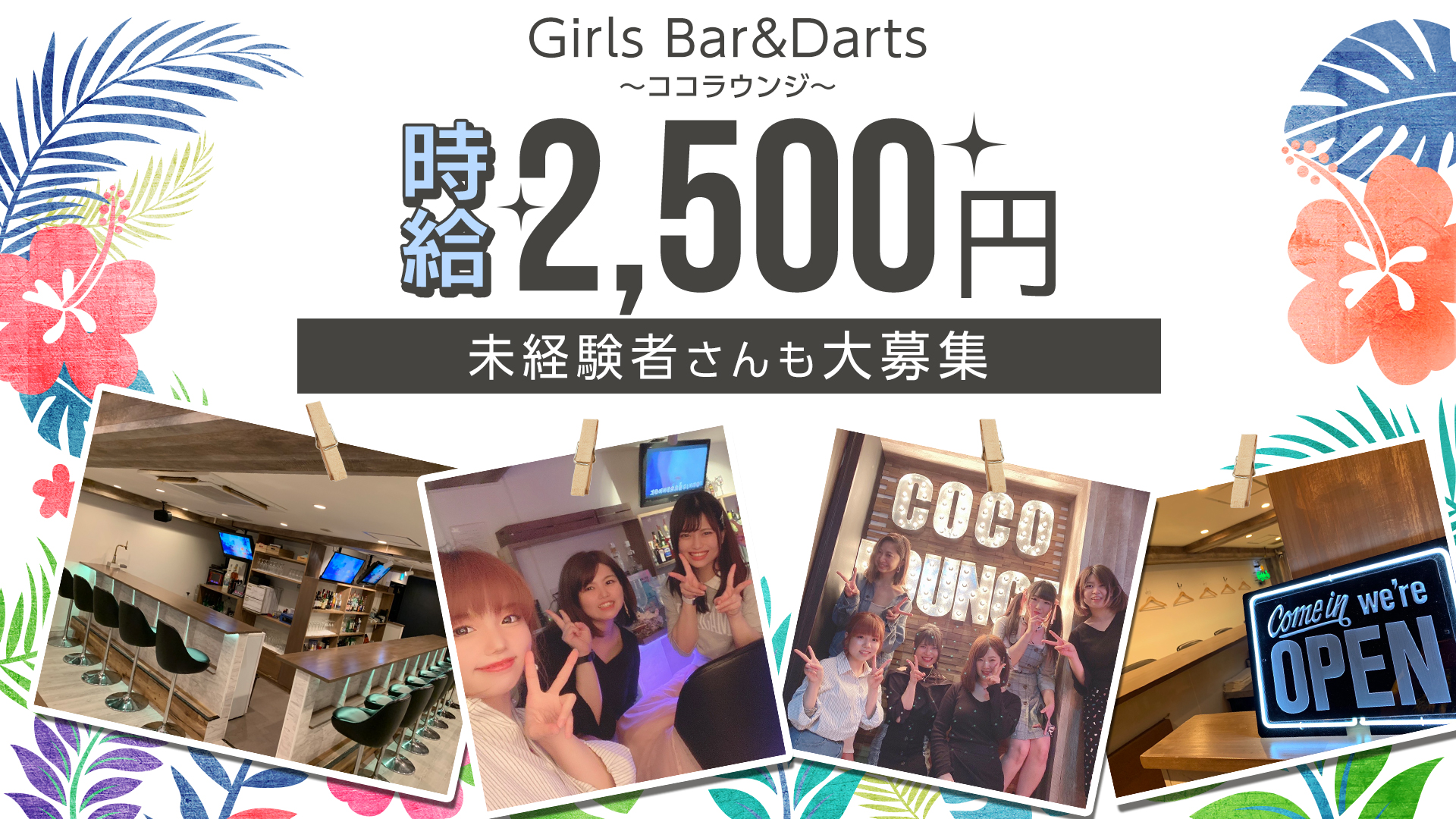 Girls Bar&Darts <ココラウンジ> 川崎 ガールズバー TOP画像