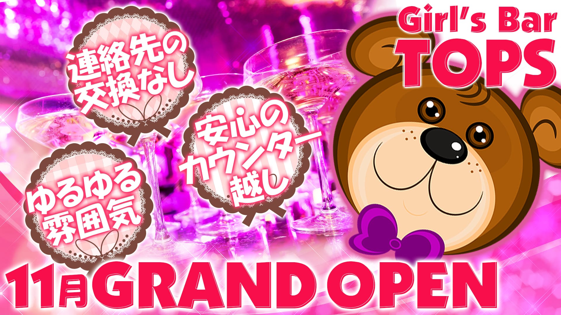 TOPS<トップス> 下北沢 ガールズバー TOP画像