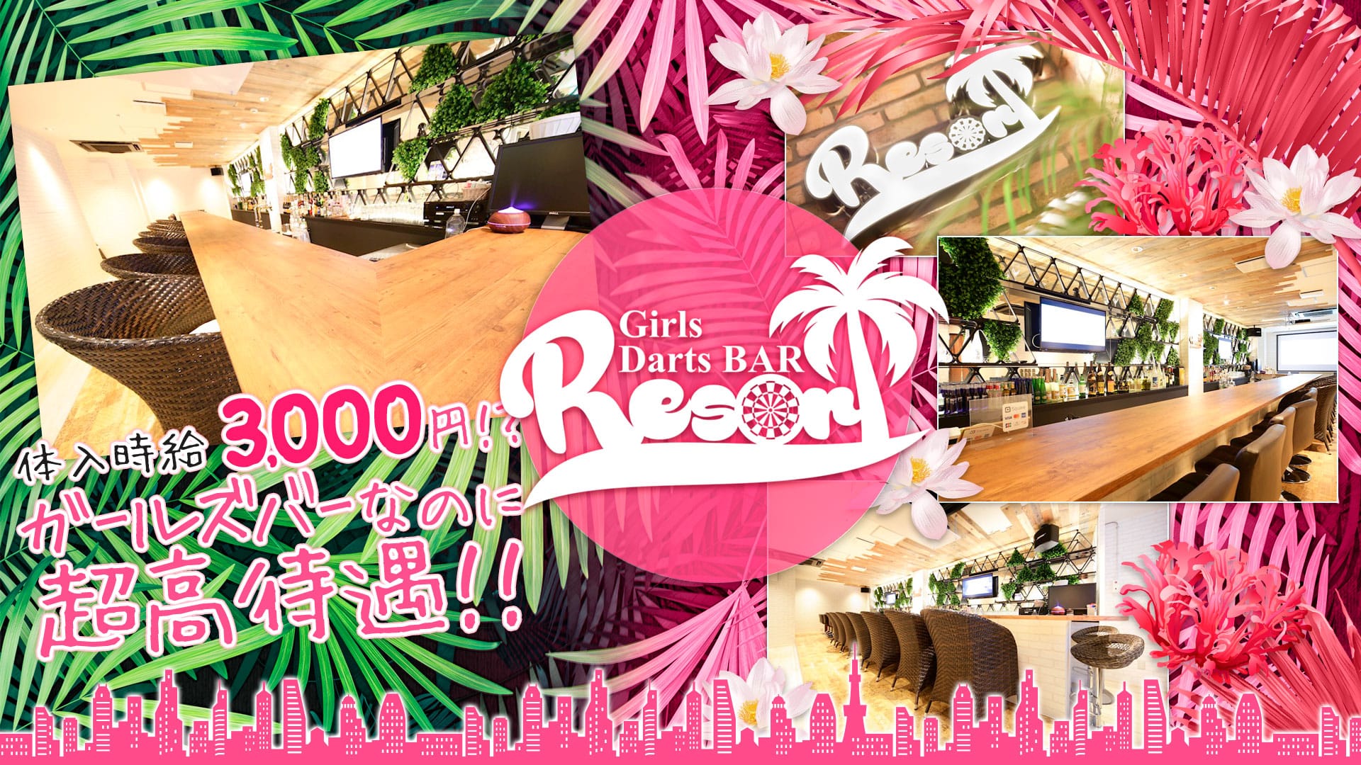 Girl's Bar Resort<リゾート> 池袋 ガールズバー TOP画像