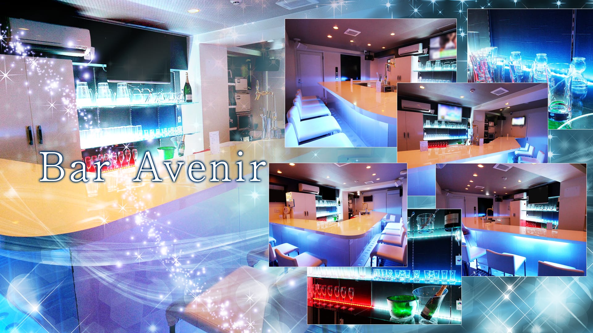 Bar Avenir<アベニール> 渋谷 ガールズバー TOP画像