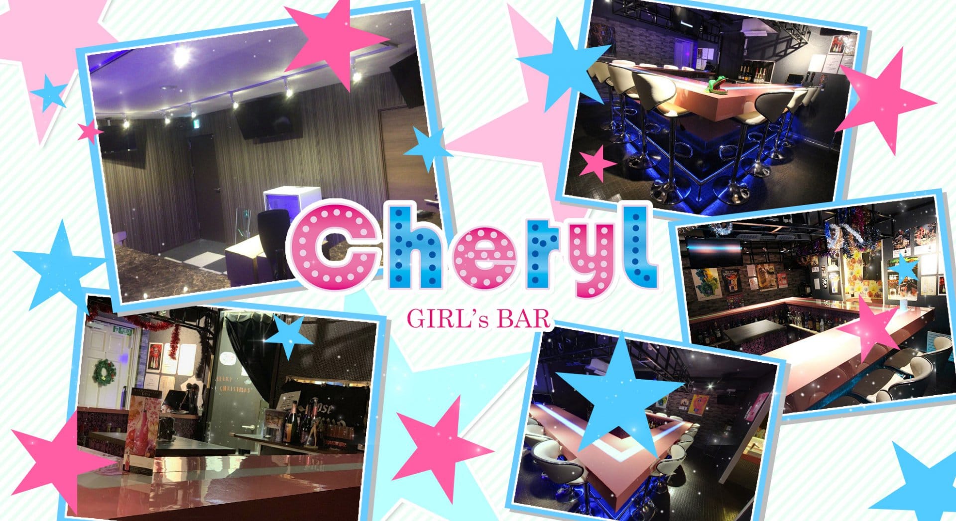 ガールズバーCheryl<シェリル> 錦糸町 ガールズバー TOP画像