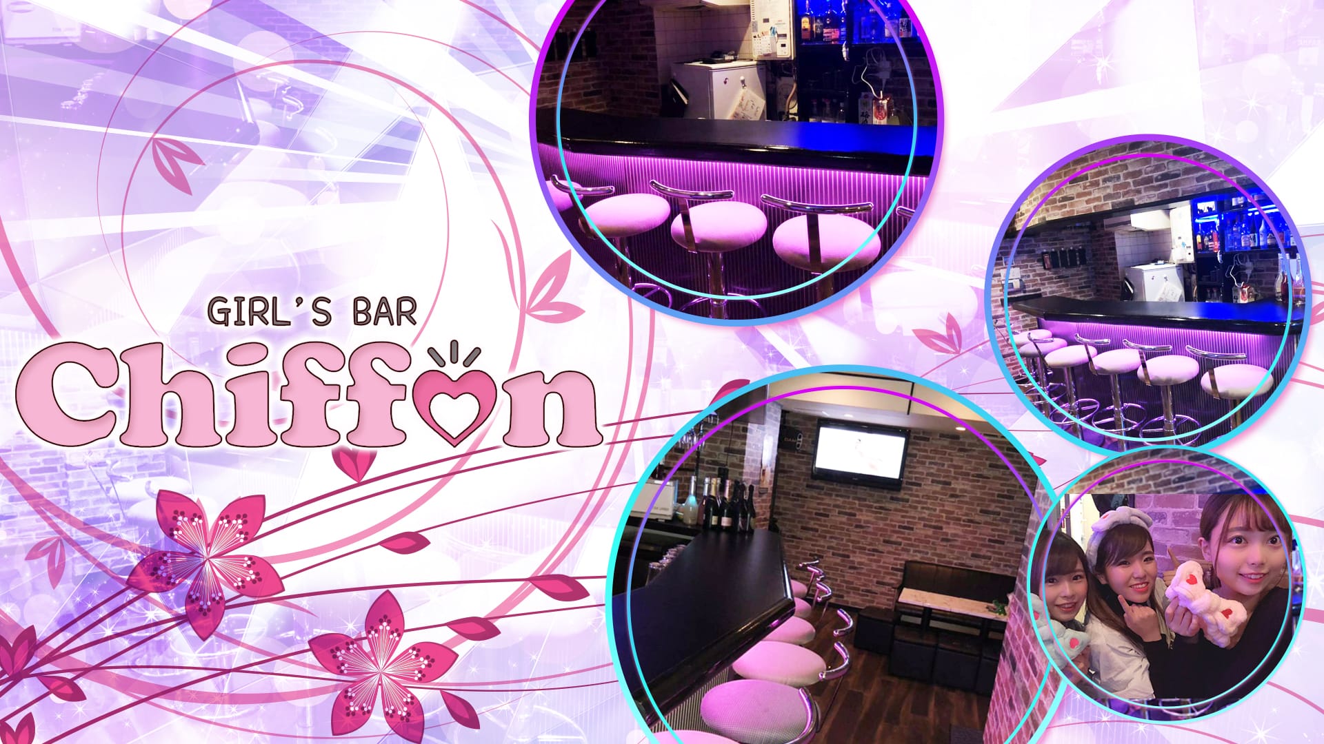 Girls Bar Chiffon<シフォン> 錦糸町 ガールズバー TOP画像