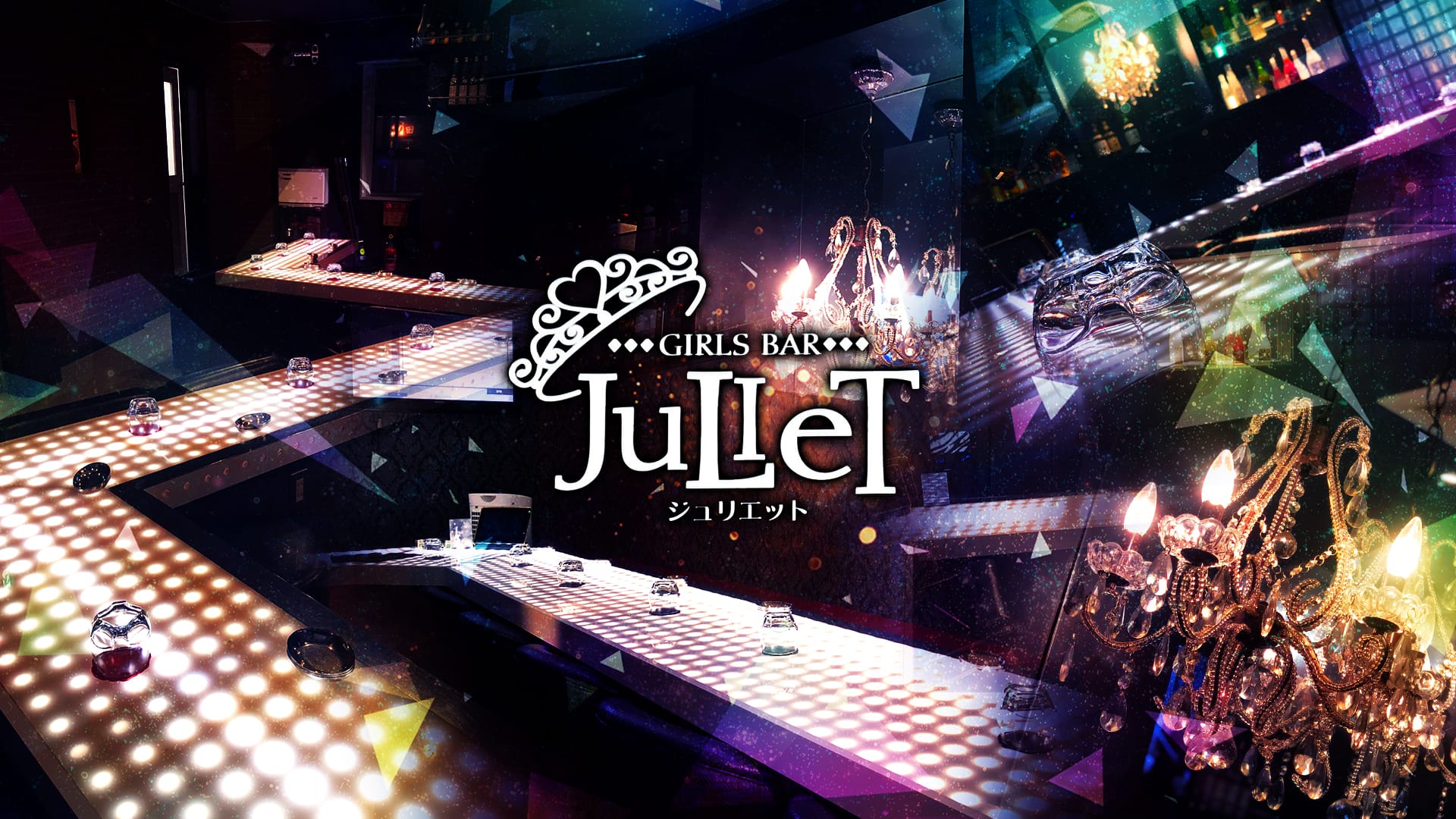 Girl's Bar JuLieT<ジュリエット> 大井町 ガールズバー TOP画像