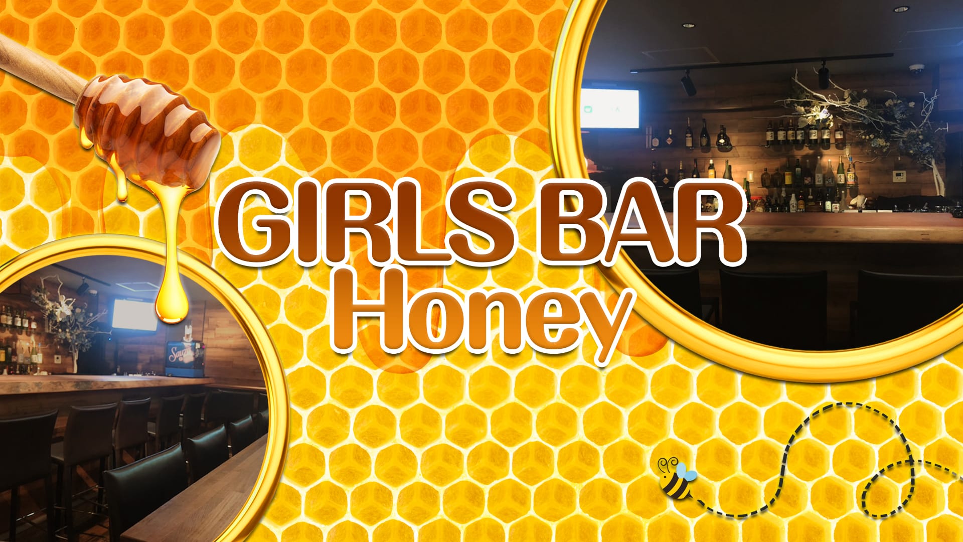 GIRLS BAR Honey<ハニー> 府中 ガールズバー TOP画像