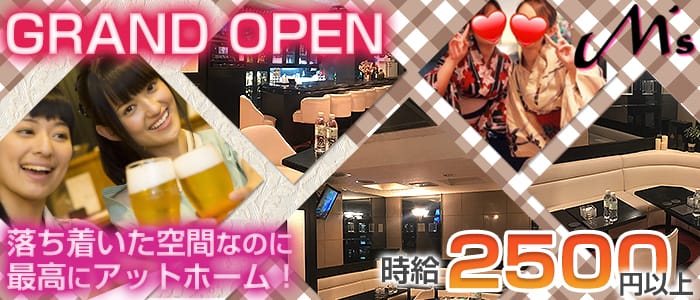 M’s<エムズ>(上野ガールズバー)のバイト求人・体験入店情報