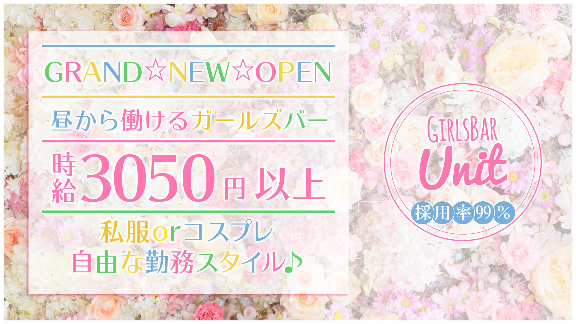 GirlsBar UNIT<ガールズバーユニット> 大宮 ガールズバー TOP画像