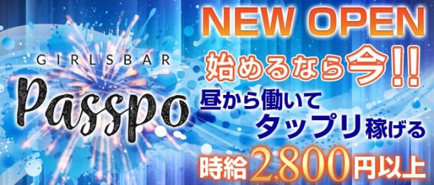 GirlsBar Passpo<ガールズバーパスポ> 五反田 ガールズバー バナー