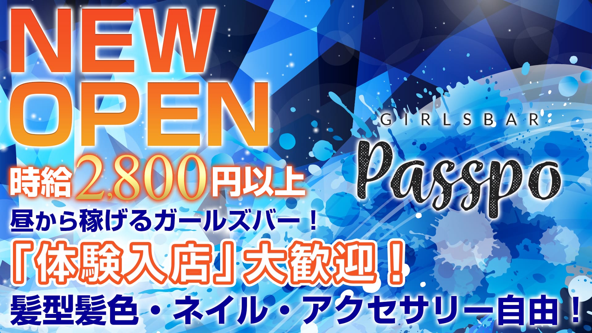 GirlsBar Passpo<ガールズバーパスポ> 五反田 ガールズバー TOP画像