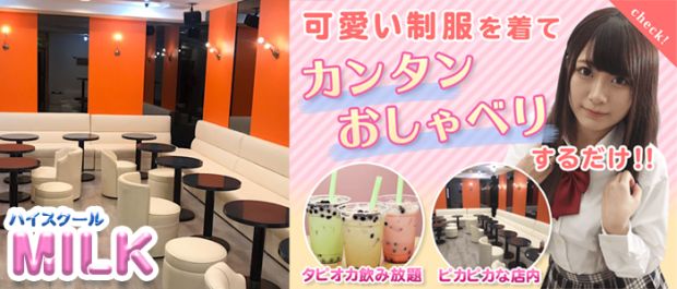 Girl's bar MILK<ミルク> 府中 ガールズバー バナー