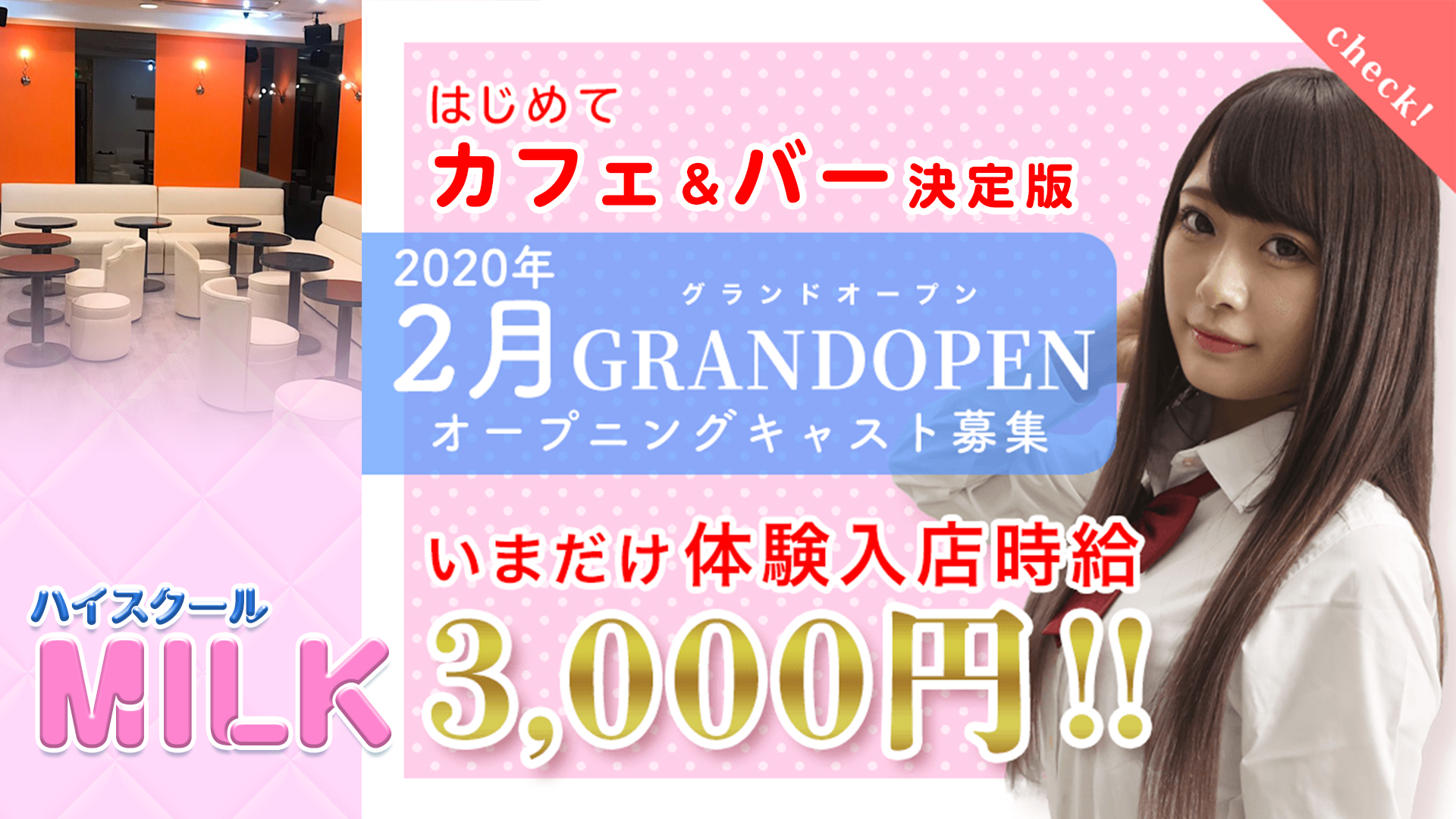 Girl's bar MILK<ミルク> 府中 ガールズバー TOP画像