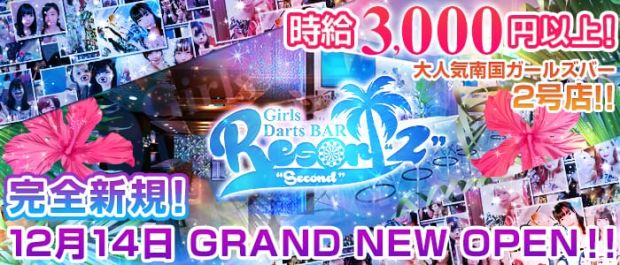 Girl's Bar Resort 2nd<リゾートセカンド> 池袋 ガールズバー バナー