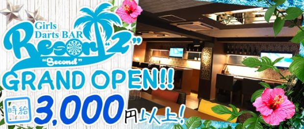 Girl's Bar Resort 2nd<リゾートセカンド> 池袋 ガールズバー バナー