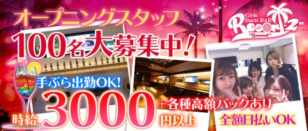 Girl's Bar Resort 2nd<リゾートセカンド> 池袋 ガールズバー バナー