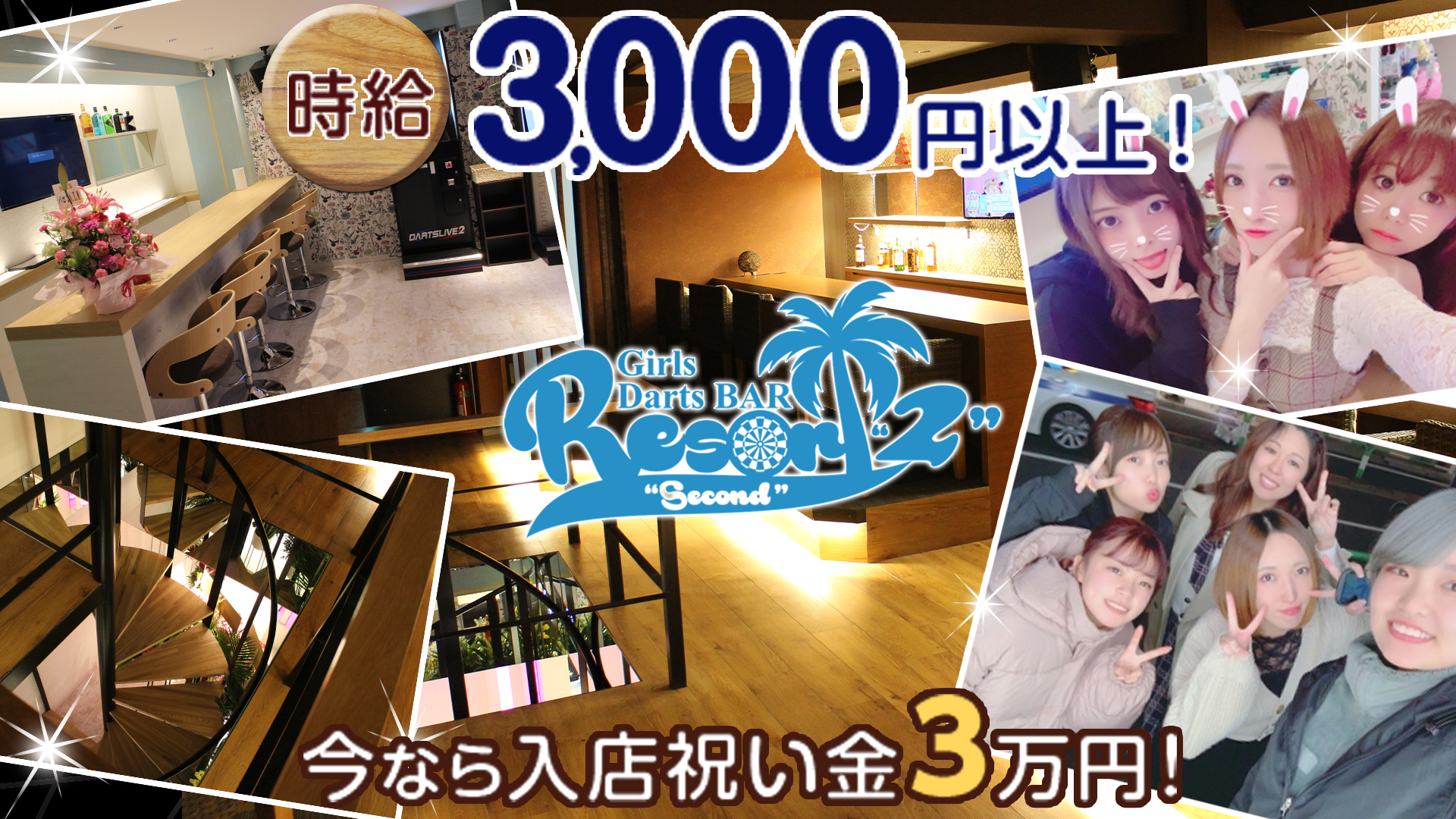 Girl's Bar Resort 2nd<リゾートセカンド> 池袋 ガールズバー TOP画像