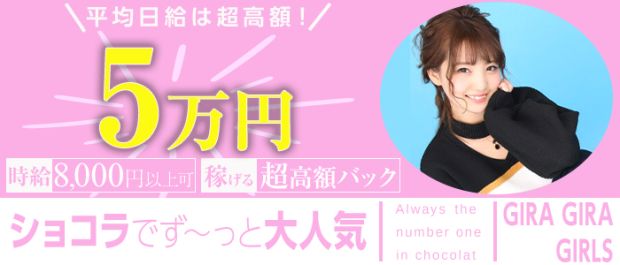 ギラギラガールズ 歌舞伎町 ガールズバー バナー