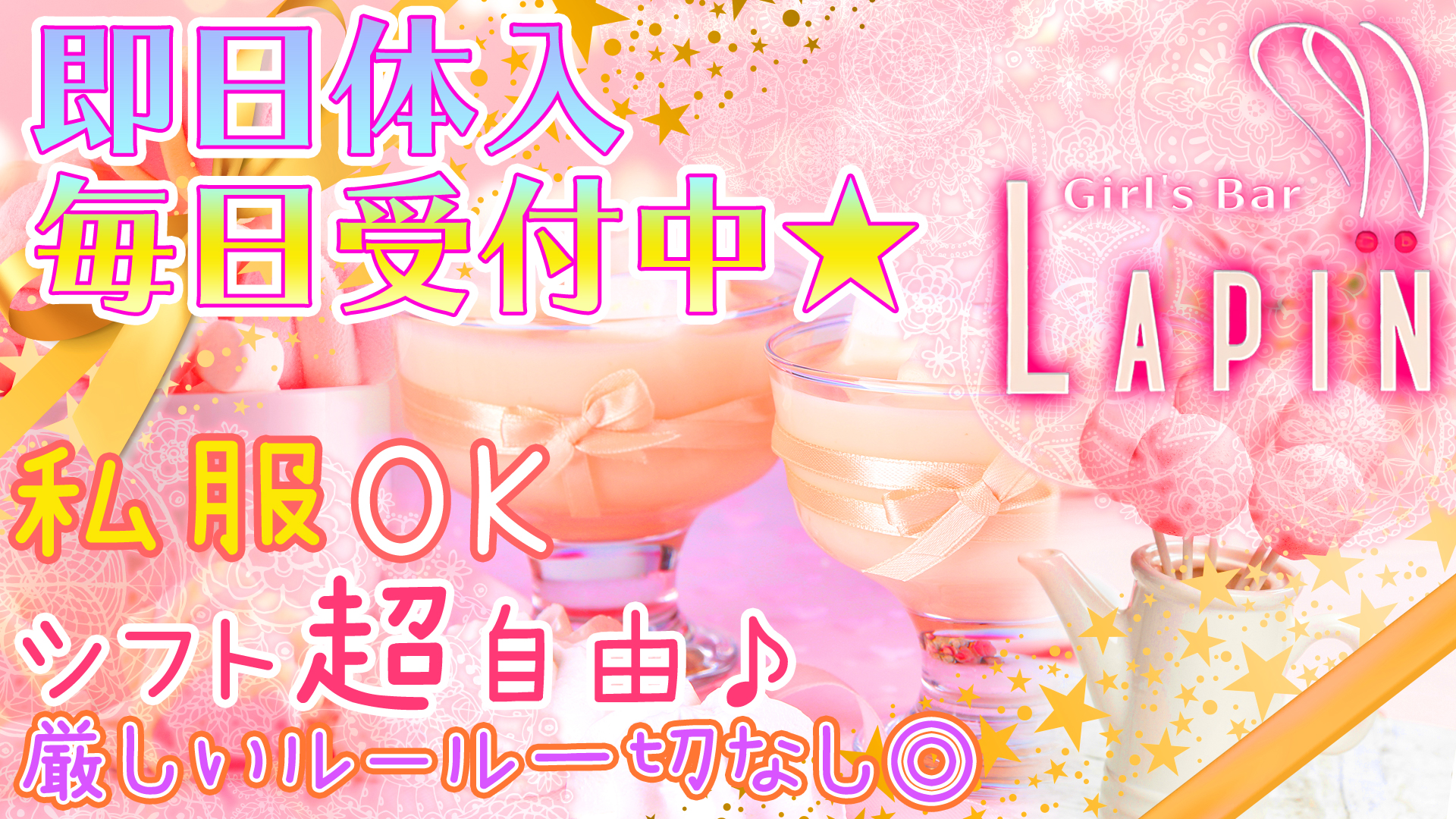 wine bar Lapin <ラパン> 渋谷 ガールズバー TOP画像