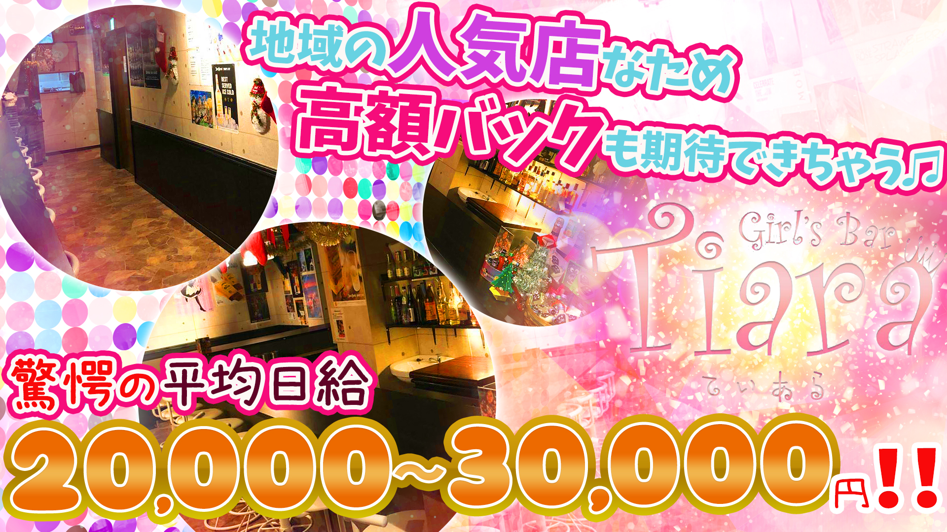Girl's Bar Tiara<ティアラ> 関内 ガールズバー TOP画像