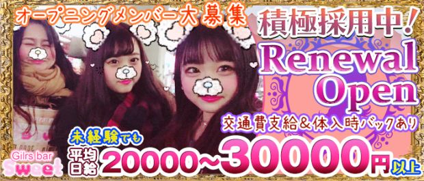 sweet<スイート> 市川 ガールズバー バナー