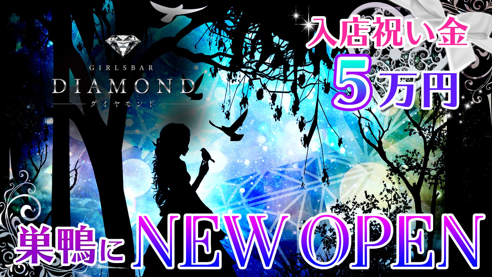 Diamond<ダイヤモンド> 池袋 ガールズバー TOP画像