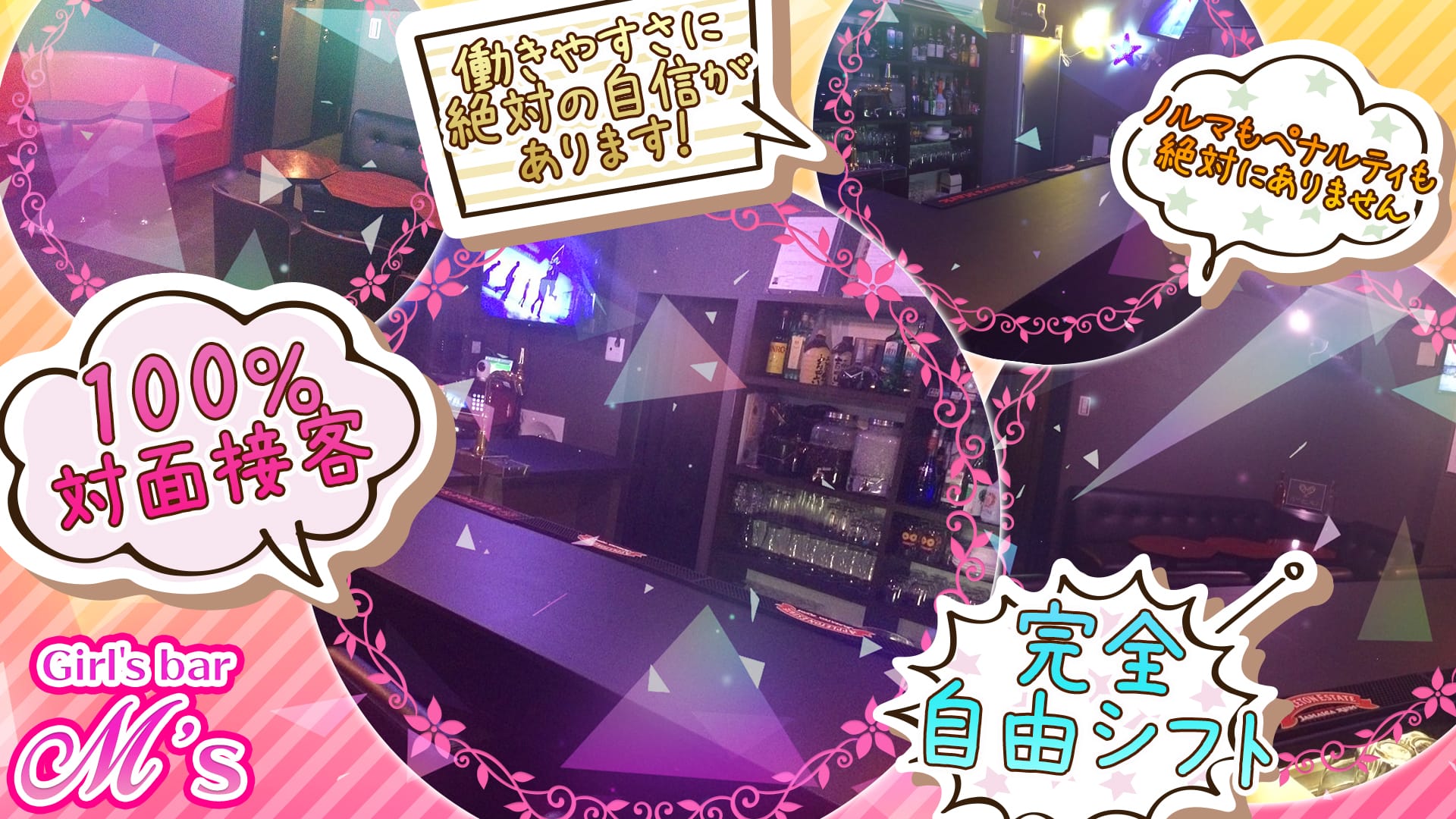 Girl's bar M's <エムズ> 大宮 ガールズバー TOP画像