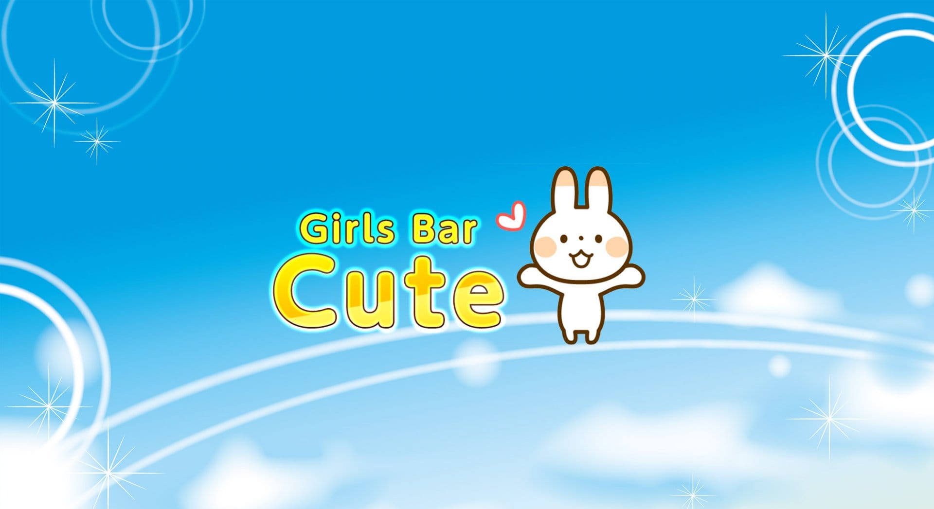 【関内】Girls Bar Cute<キュート> 関内 ガールズバー TOP画像
