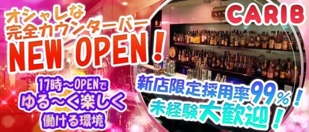 CARIB<カリブ> 千葉 ガールズバー バナー