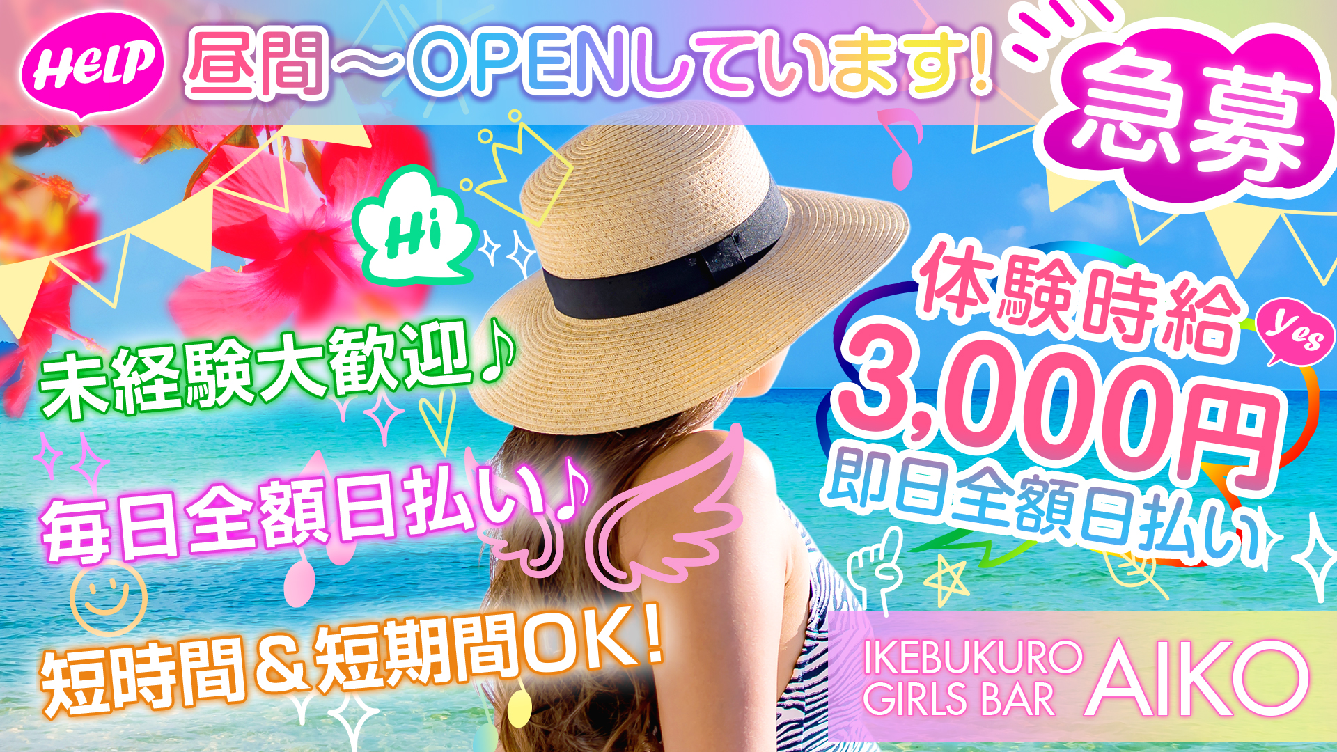 GirlsBar AIKO<ガールズバー アイコ> 池袋 ガールズバー TOP画像